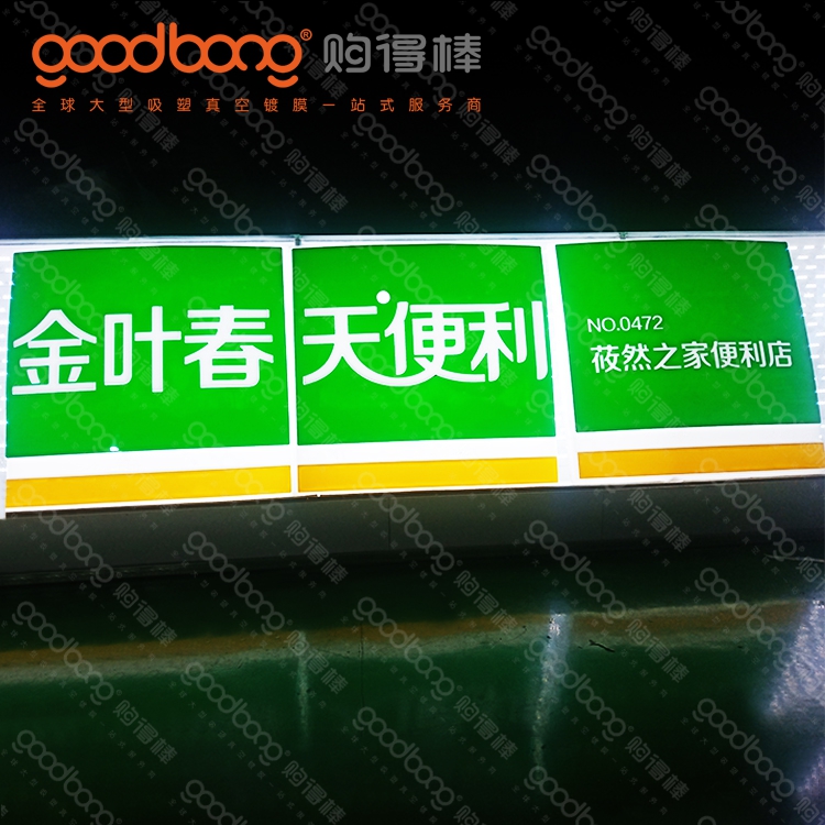 亞克力吸塑三維立體燈箱招牌門頭的制作方法