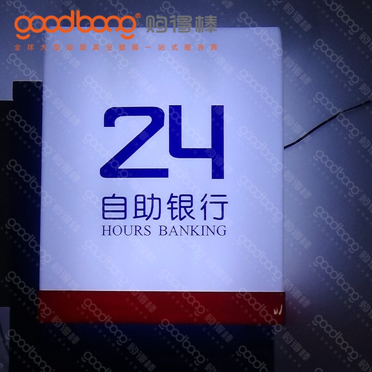 戶外大型亞克力吸塑燈箱招牌門(mén)頭的制作方法